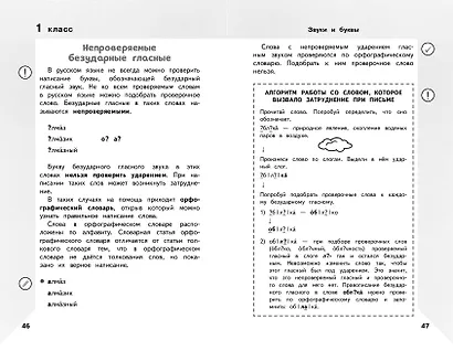 Справочник по русскому языку для учеников 1-4 классов - фото 5