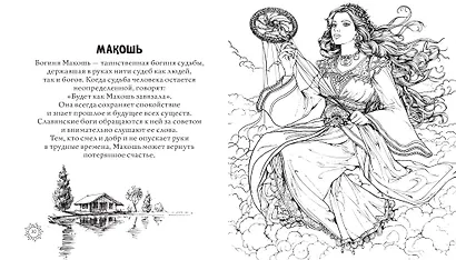 Магическая Русь. Предания и мифы - фото 5