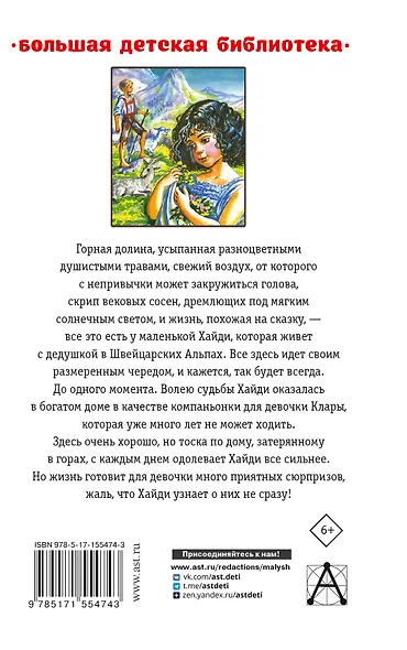 Хайди, или Волшебная долина - фото 2