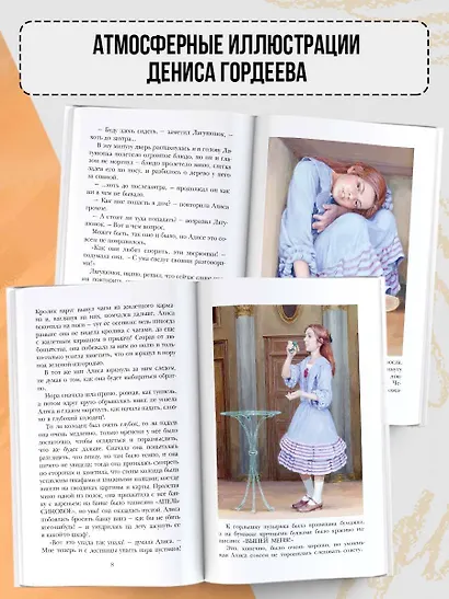 Приключения Алисы в Стране Чудес - фото 6