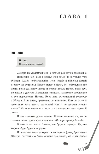 Просто люби меня - фото 8