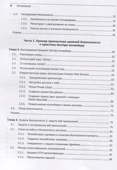 Безопасный DevOps. Эффективная эксплуатация систем - фото 6