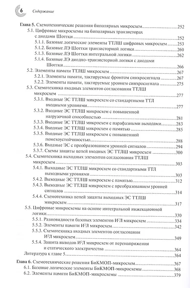 Основы проектирования субмикронных микросхем - фото 5