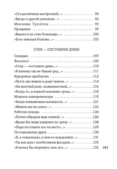 Музыка жизни - фото 6