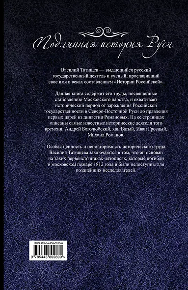 От Батыя до Ивана Грозного: история Российская во всей ее полноте - фото 2