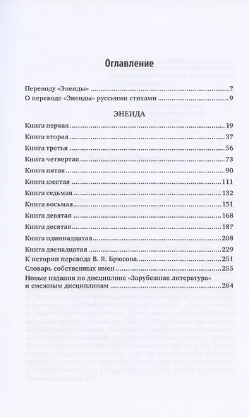 Энеида - фото 2