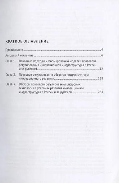 Трансформация моделей правового регулирования объектов инновационной инфраструктуры в современном праве. Российский и зарубежный опыт. Монография - фото 2