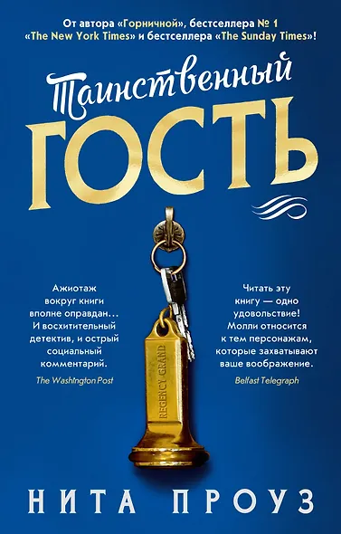 Таинственный гость - фото 1