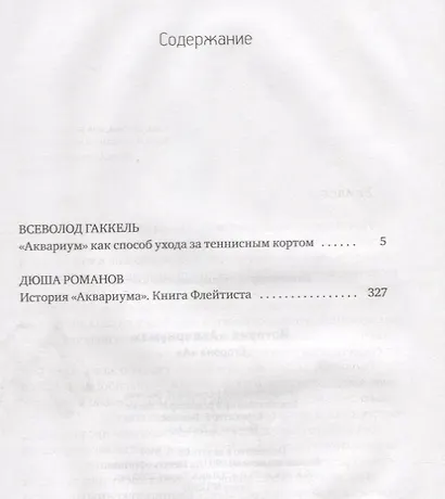 История "Аквариума". Сторона "А" - фото 2