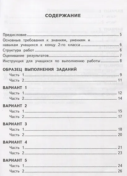 Итоговая аттестация. 2 класс. Математика. ТТЗ. ФГОС - фото 2