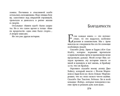 Арчи Грин и Дом летающих книг (#1) - фото 9