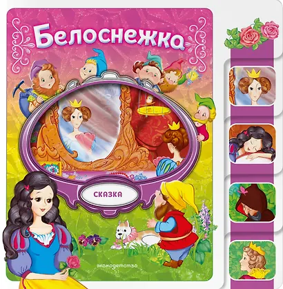 Белоснежка - фото 1