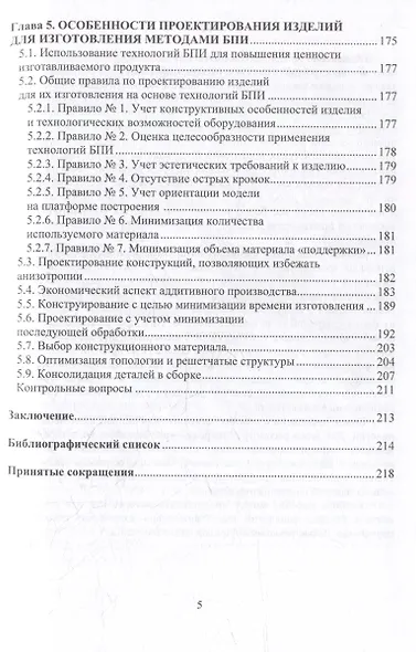 Введение в аддитивные технологии: учебное пособие - фото 4