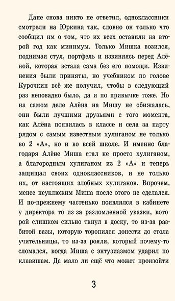 Осторожно — 2 "А"! Операция "Новый год" - фото 4