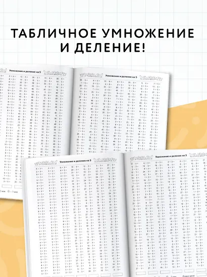 3000 новых примеров по математике. 3 класс. Табличное умножение и деление. - фото 5