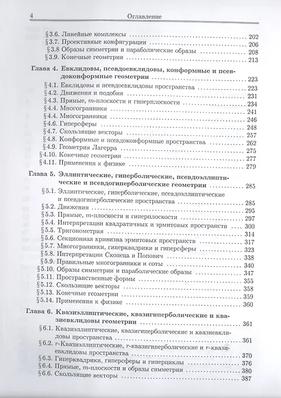 Геометрия групп Ли. Симметрические, параболические и периодические пространства - фото 3
