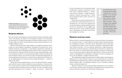 Будьте как дома! Полное руководство по дизайну интерьера - фото 7