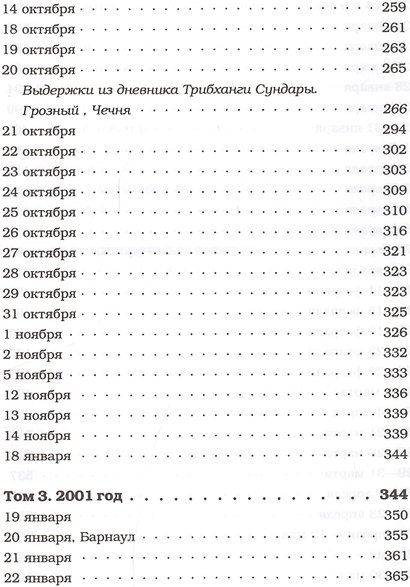 Дневник странствующего проповедника. Том 1-3 - фото 5