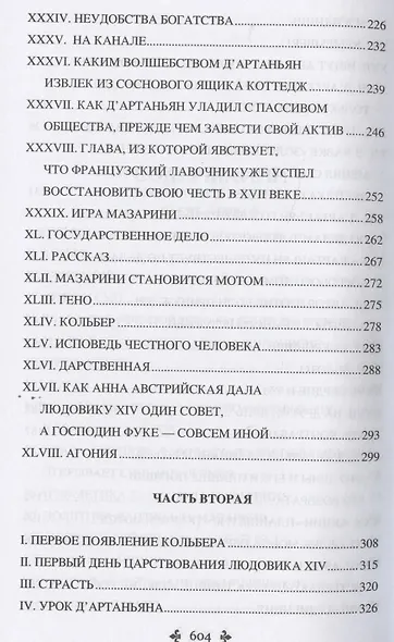 Виконт де Бражелон, или Еще десять лет спустя : роман. В 3 томах. Том 1 - фото 6