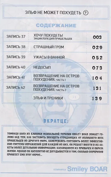 Эльф не может похудеть. Том 7 (Plus-Sized Elf / Elf-san wa Yaserarenai). Манга - фото 5