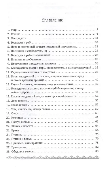 Сокровище духовное, от мира собираемое - фото 2