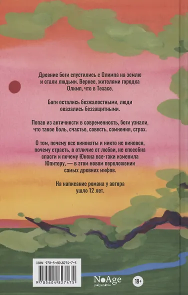 Олимп, штат Техас - фото 2