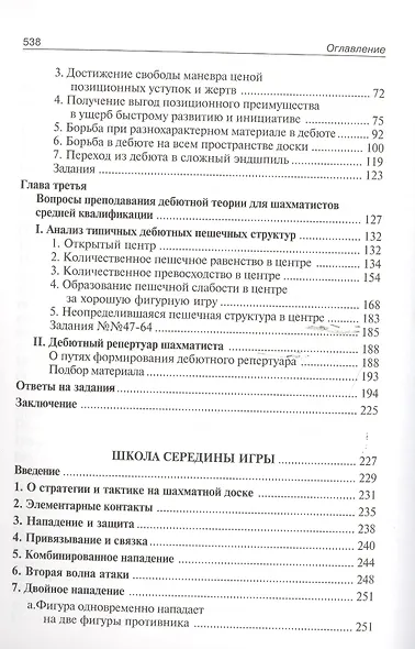 Учебник шахматной игры - фото 3