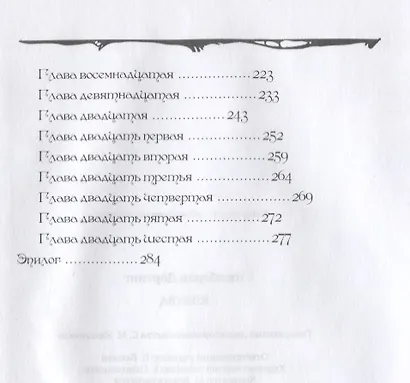 Клятва - фото 3