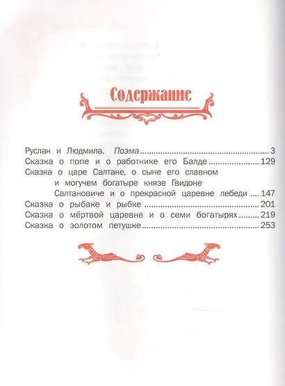 А. С. Пушкин. Сказки - фото 2