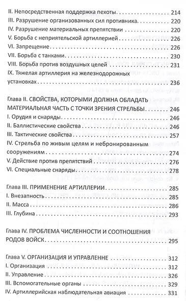 Огневой вал. Артиллерия в прошлом, настоящем и будущем - фото 4