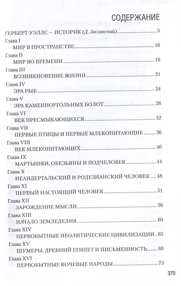 Краткая история человечества - фото 3