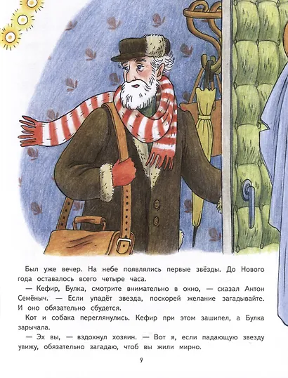 Новый год Булки и Кефира - фото 11