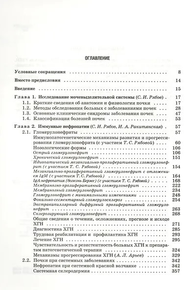 Нефрология. Том 1 Заболевания почек. Руководство для врачей - фото 2