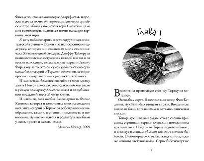 Хроники темных времен. Кн.6. Охота на духов - фото 3