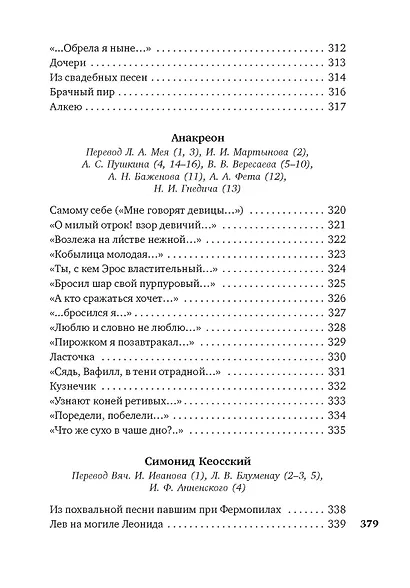 Эллинские поэты - фото 13