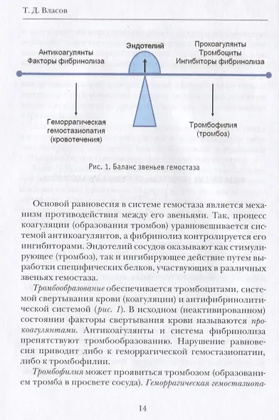 Гемостаз в клинической практике - фото 2