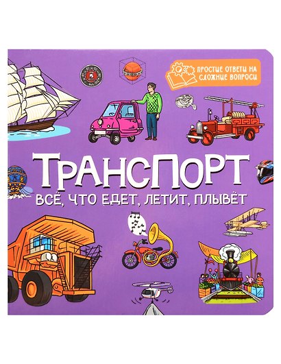 Транспорт. Всё, что едет, летит, плывёт - фото 1