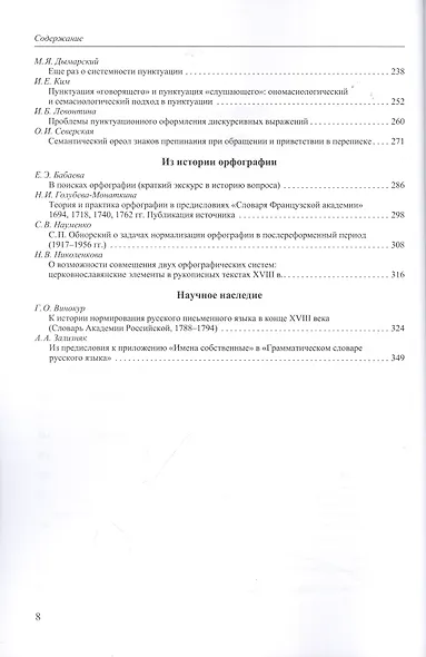 Труды Института русского языка им. В. В. Виноградова. Вып. 29 № 3/2021 - фото 3