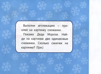 Мои первые аппликации. Первое творчество 2+. Выпуск 23. Новогодняя елка - фото 3