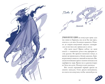 Демон, красавица и дракон - фото 14