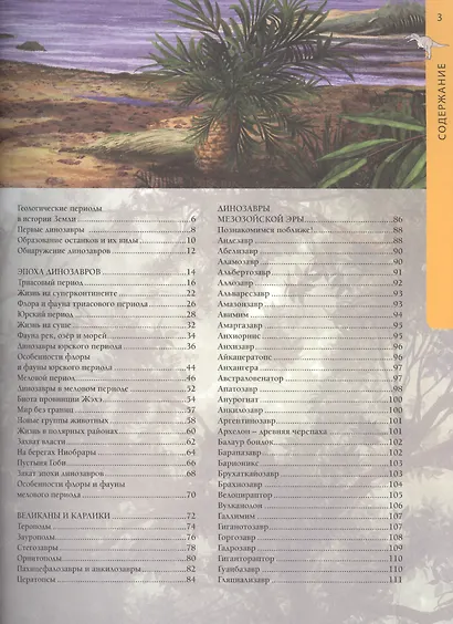 Динозавры. Большая детская энциклопедия - фото 2