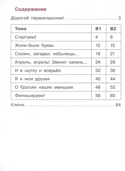 Литературное чтение. 1 класс. Тетрадь учебных достижений. Учебное пособие - фото 2