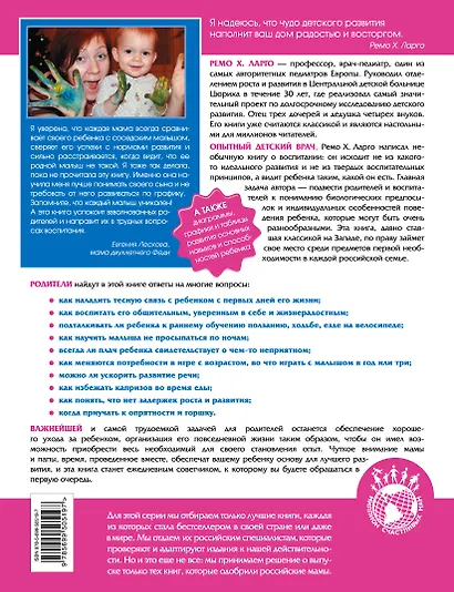 Развитие ребенка от 0 до 4 лет - фото 2