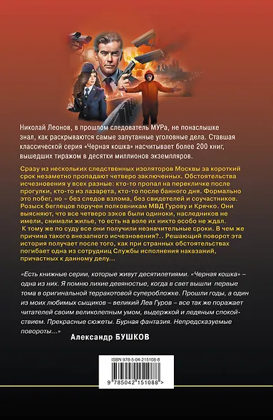 Шаг сквозь стену - фото 2