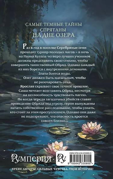 Шепот русалки - фото 2