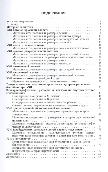 Ультразвуковая диагностика в цифрах Издание 3 - фото 2