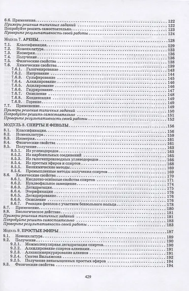 Органическая химия - фото 4