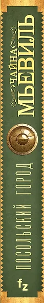 Посольский город - фото 5