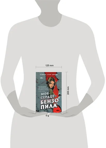 Мое сердце — бензопила - фото 8