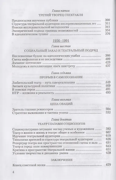Театр и зрители. Отечественный театр в системе отношений сцены и публики. Часть 2. Советский театр 1917-1991 гг. - фото 3